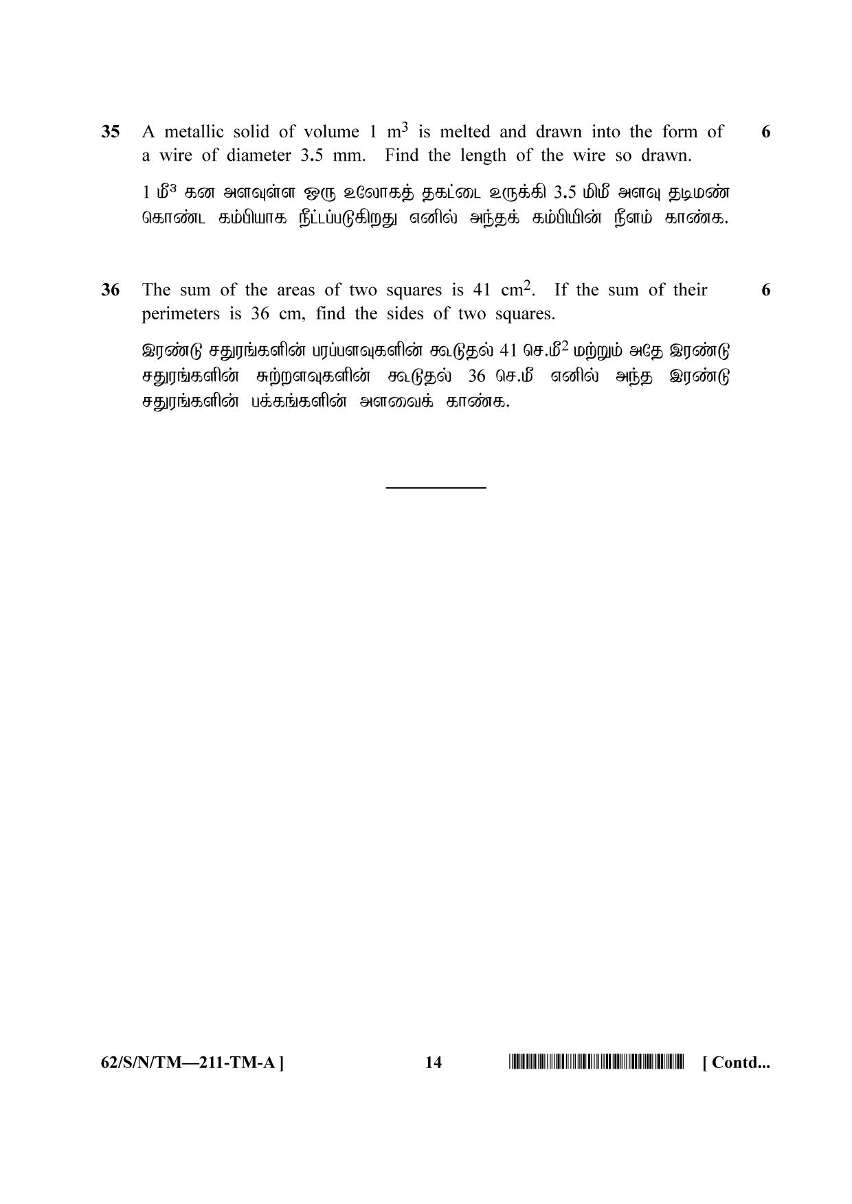 NIOS October 2021 Class 10 Mathematics (Tamil Medium) Question Paper - Page 14