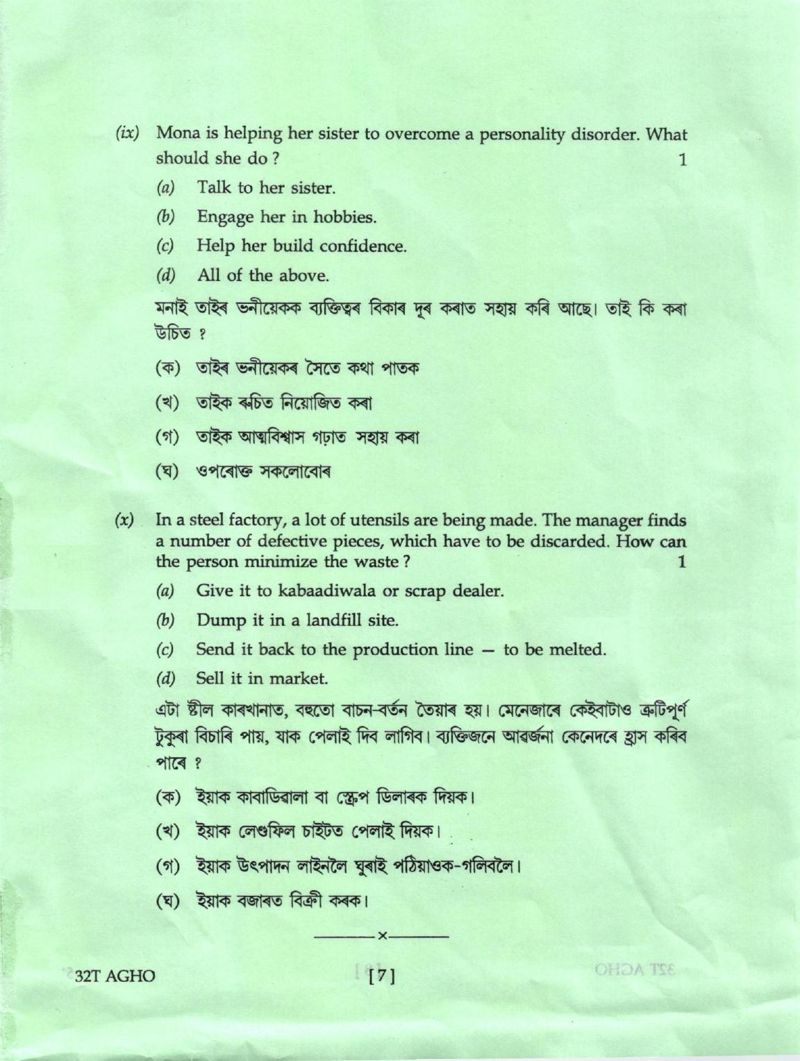 AHSEC Class 12 AGHO Question Papers 2022 - Page 7