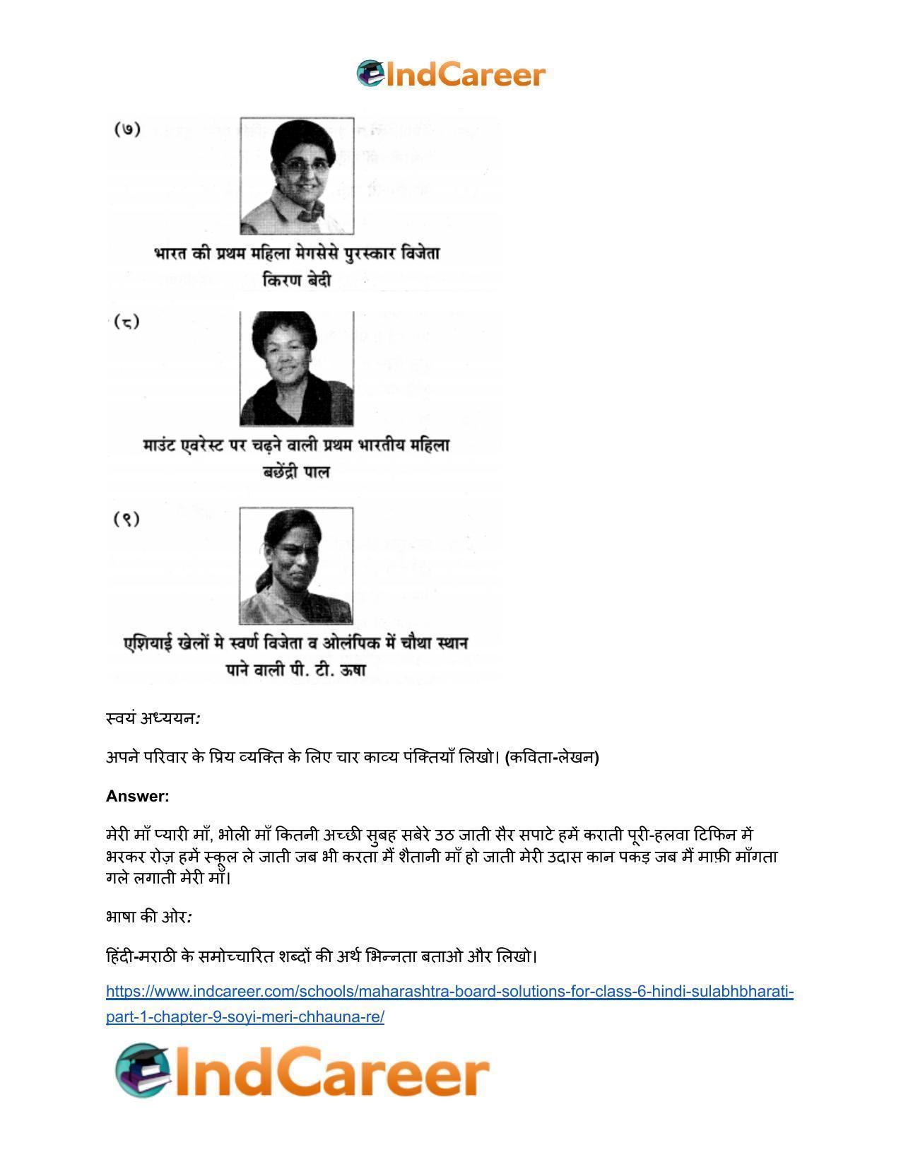 Maharashtra Board Solutions for Class 6- Hindi Sulabhbharati (Part 1): Chapter 9- सोई मेरी छौना रे! - Page 5