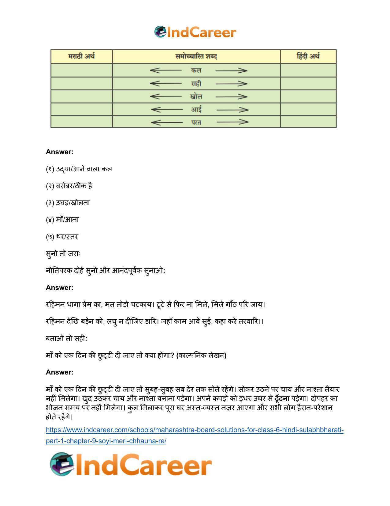 Maharashtra Board Solutions for Class 6- Hindi Sulabhbharati (Part 1): Chapter 9- सोई मेरी छौना रे! - Page 6