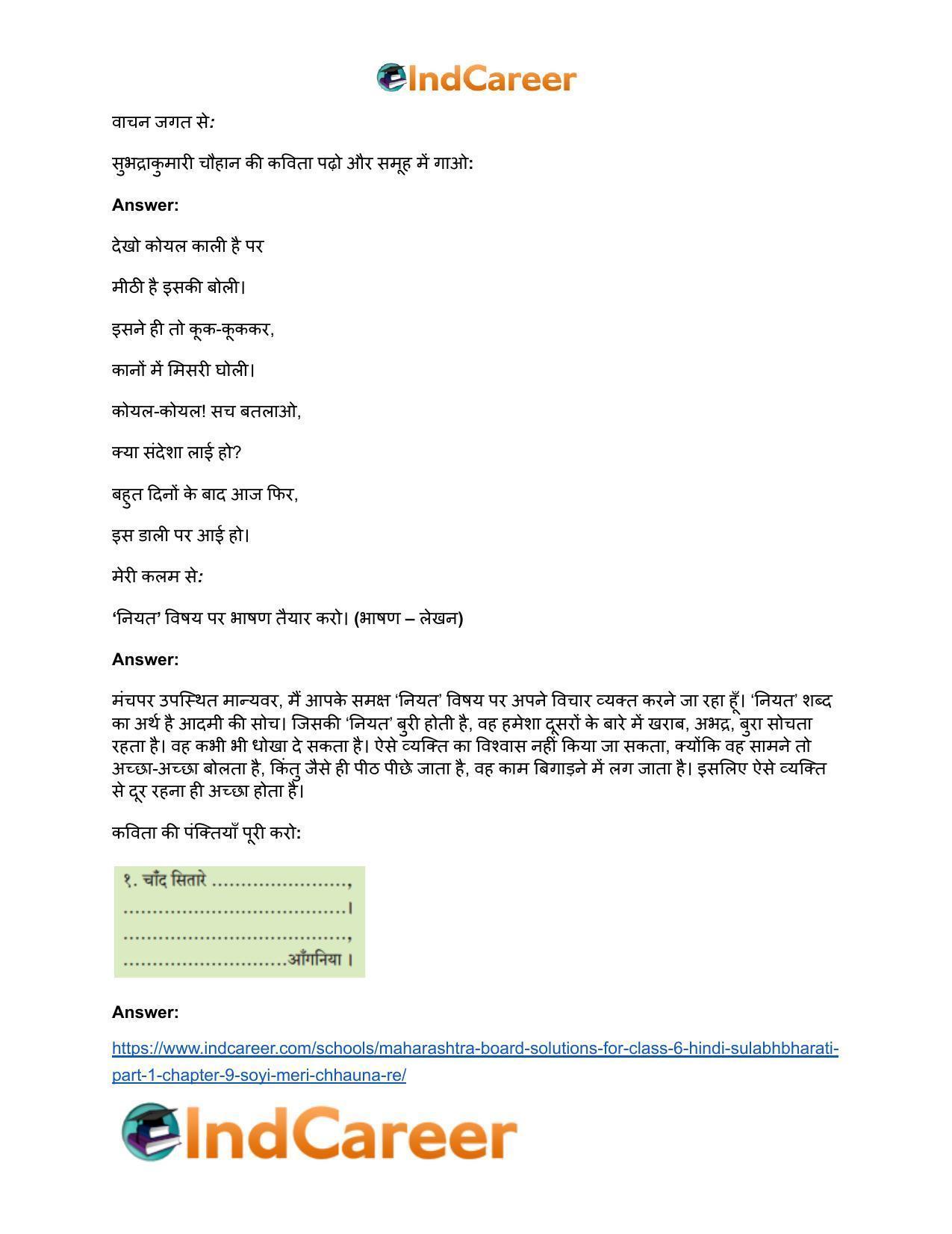 Maharashtra Board Solutions for Class 6- Hindi Sulabhbharati (Part 1): Chapter 9- सोई मेरी छौना रे! - Page 7