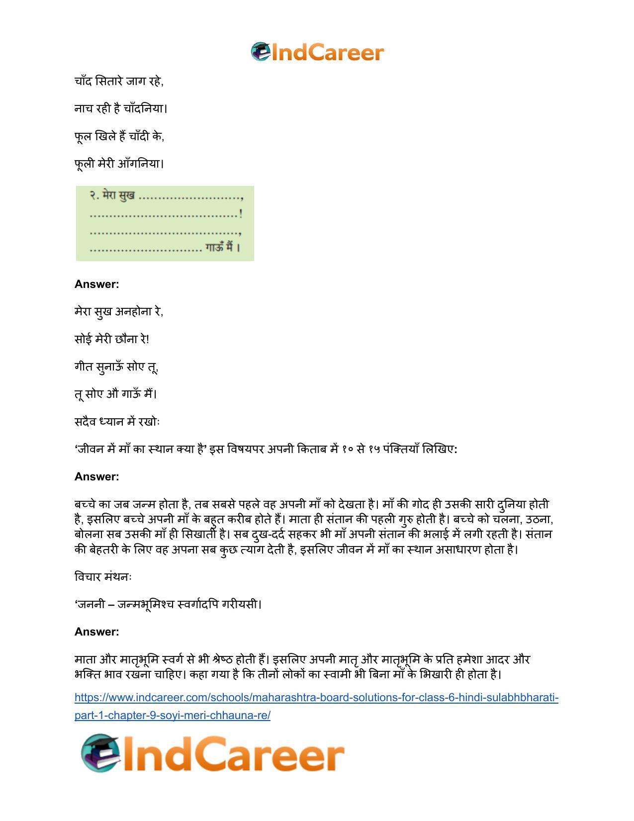 Maharashtra Board Solutions for Class 6- Hindi Sulabhbharati (Part 1): Chapter 9- सोई मेरी छौना रे! - Page 8