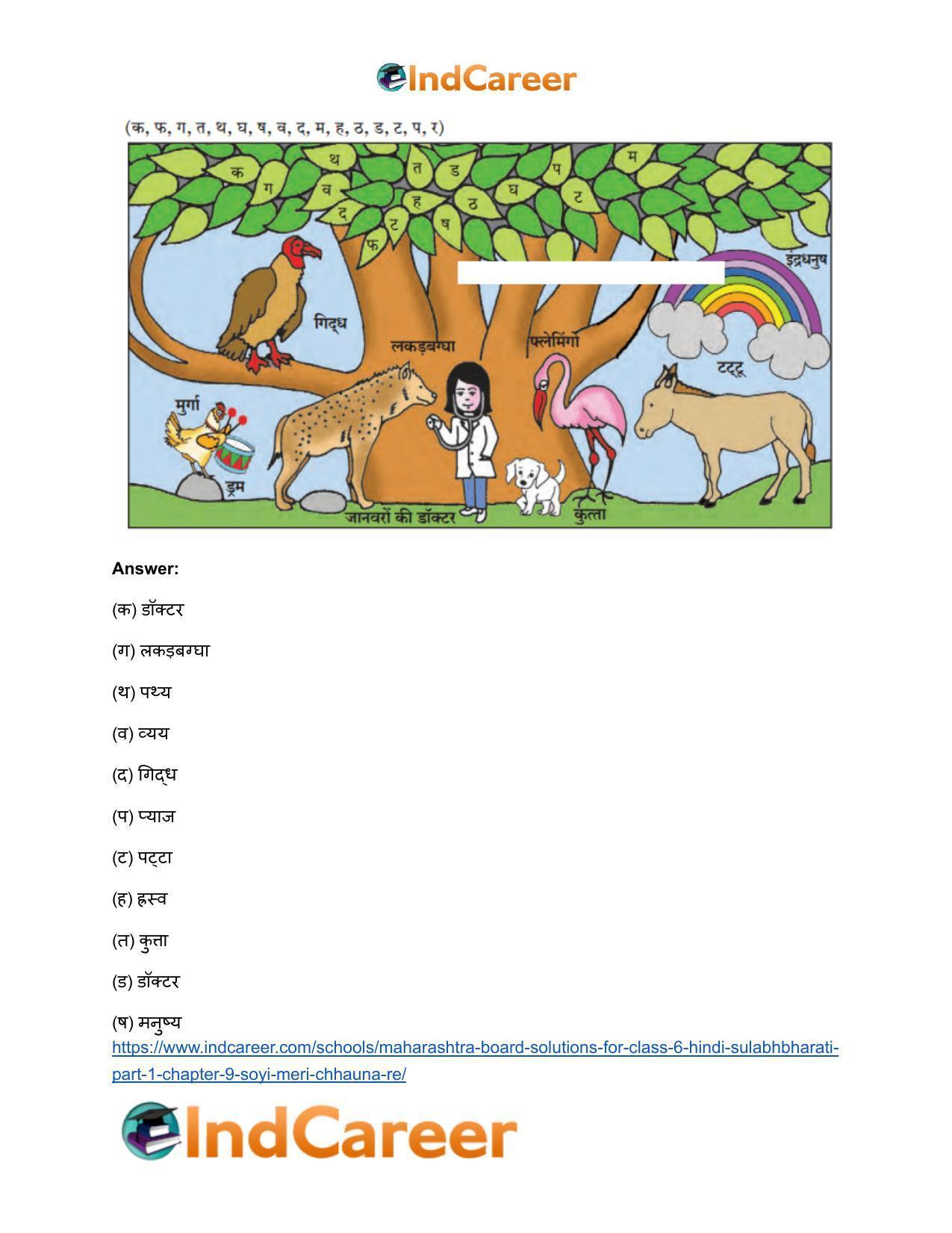 Maharashtra Board Solutions for Class 6- Hindi Sulabhbharati (Part 1): Chapter 9- सोई मेरी छौना रे! - Page 10