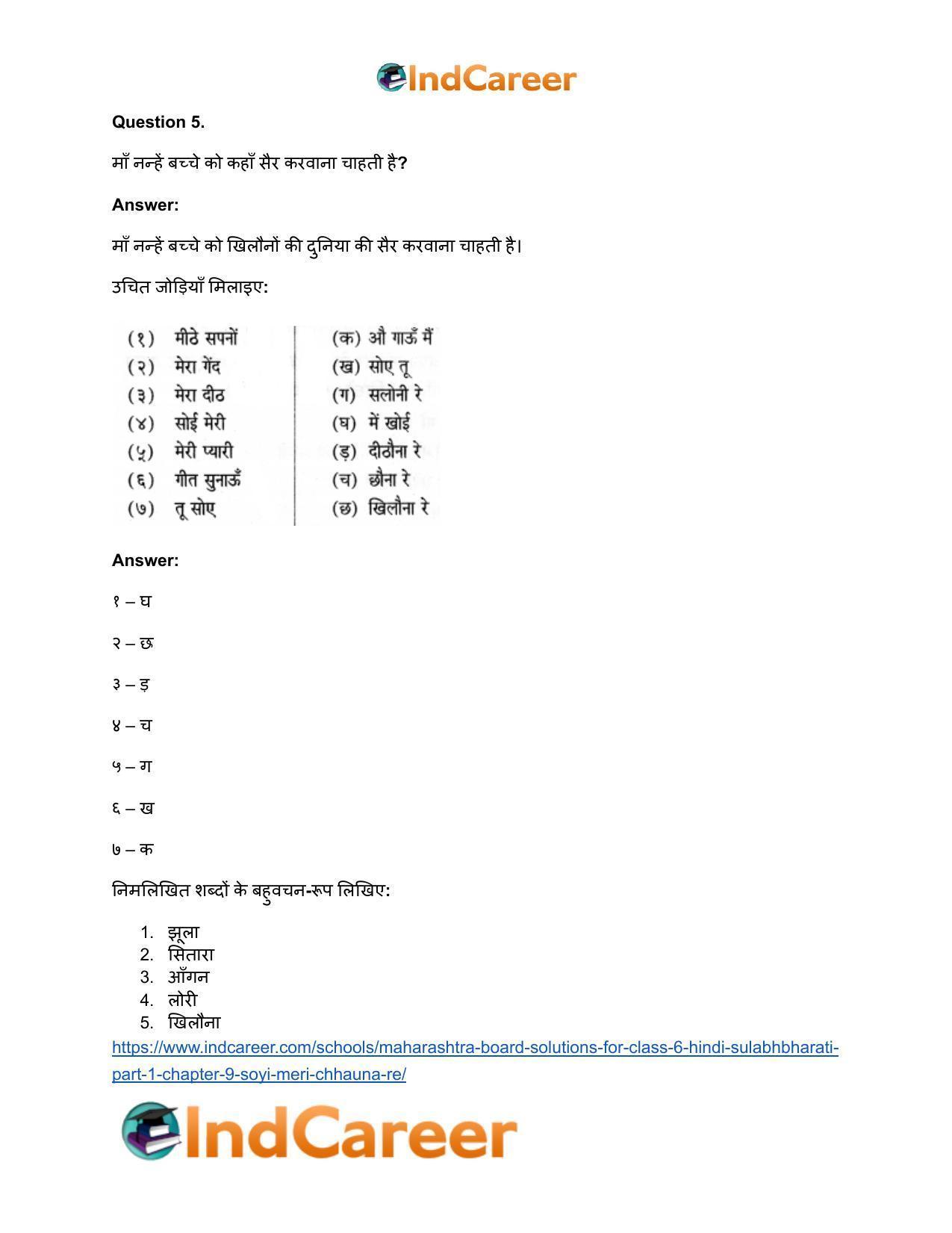 Maharashtra Board Solutions for Class 6- Hindi Sulabhbharati (Part 1): Chapter 9- सोई मेरी छौना रे! - Page 13