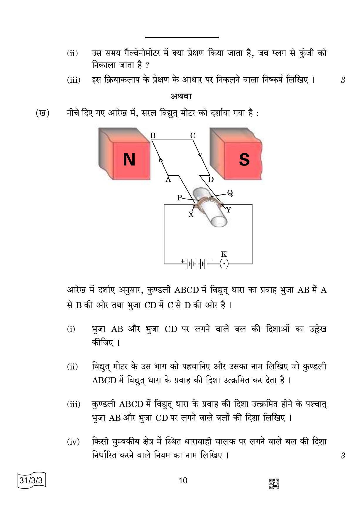 CBSE Class 10 31-3-3 Science 2022 Question Paper - Page 10