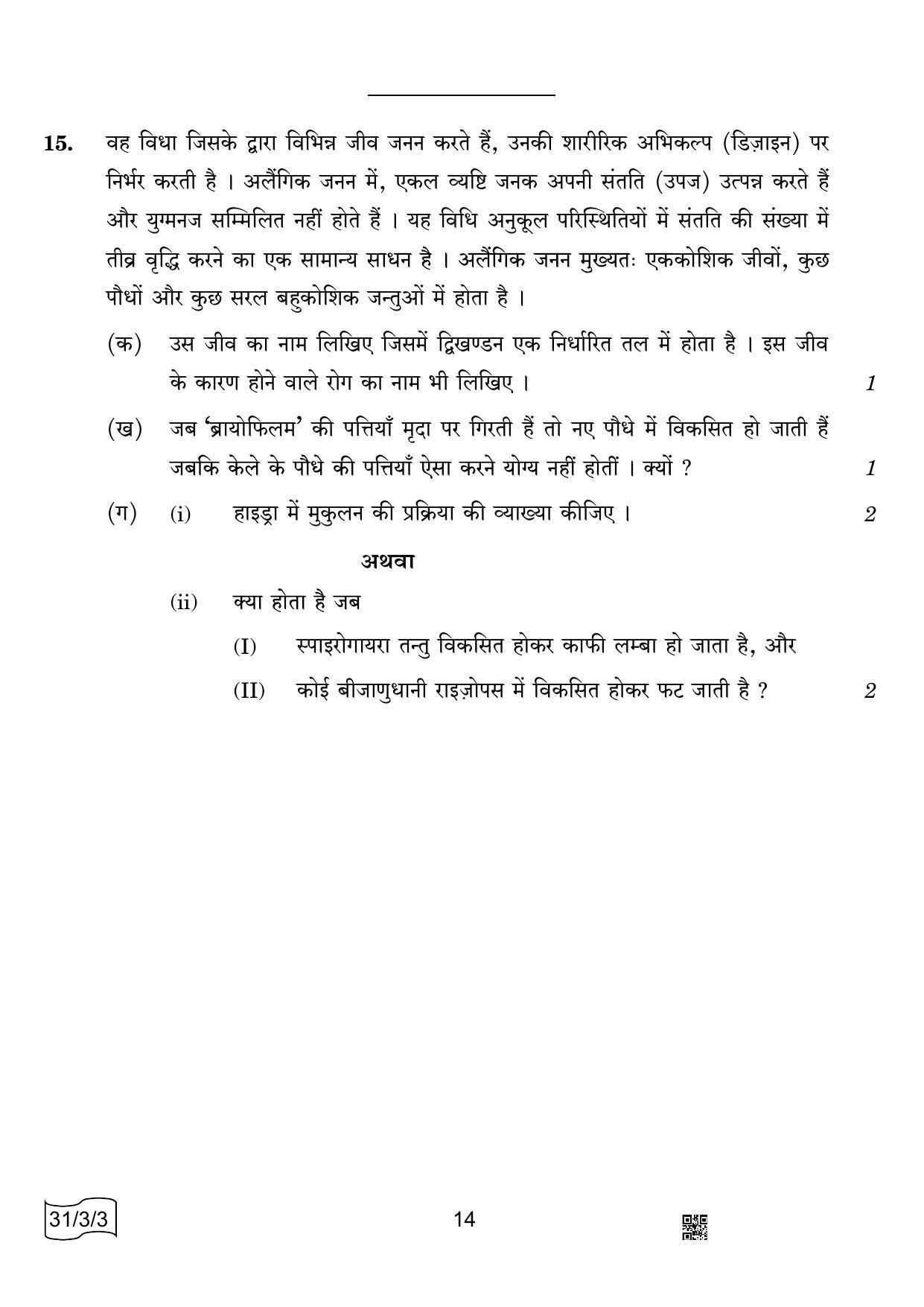 CBSE Class 10 31-3-3 Science 2022 Question Paper - Page 14