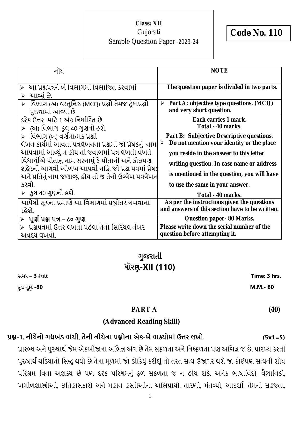 CBSE Class 12 Gujarati Sample Paper 2024 - Page 1
