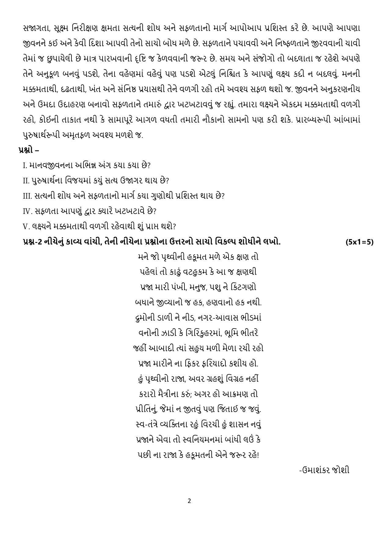 CBSE Class 12 Gujarati Sample Paper 2024 - Page 2