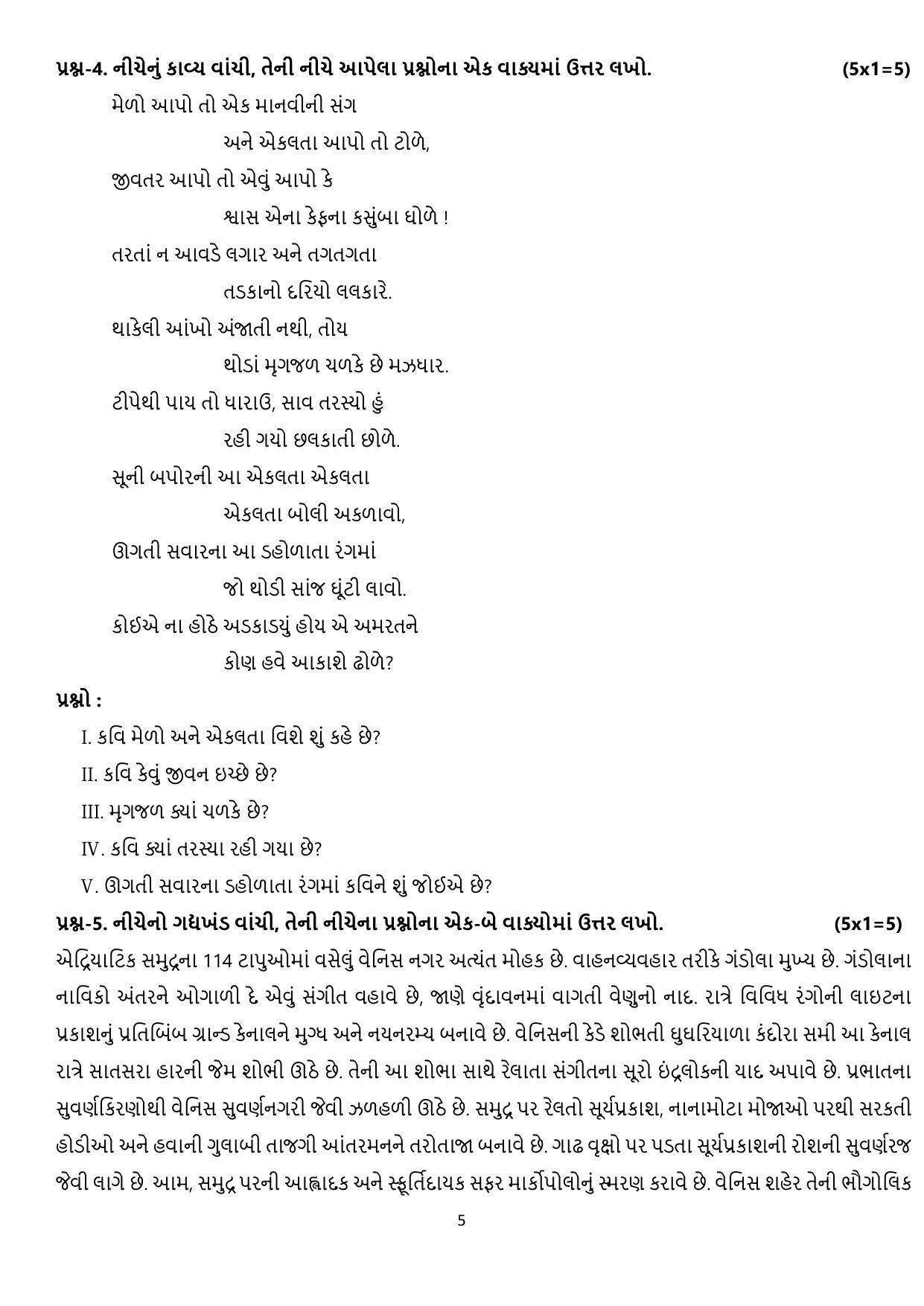 CBSE Class 12 Gujarati Sample Paper 2024 - Page 5