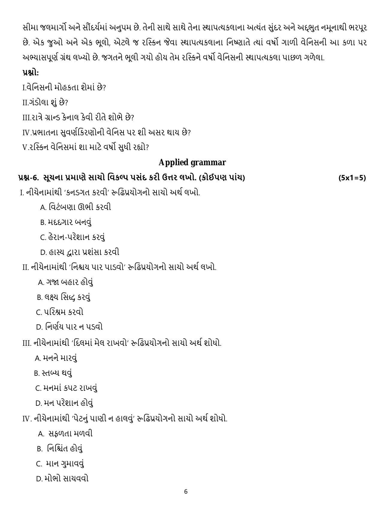 CBSE Class 12 Gujarati Sample Paper 2024 - Page 6