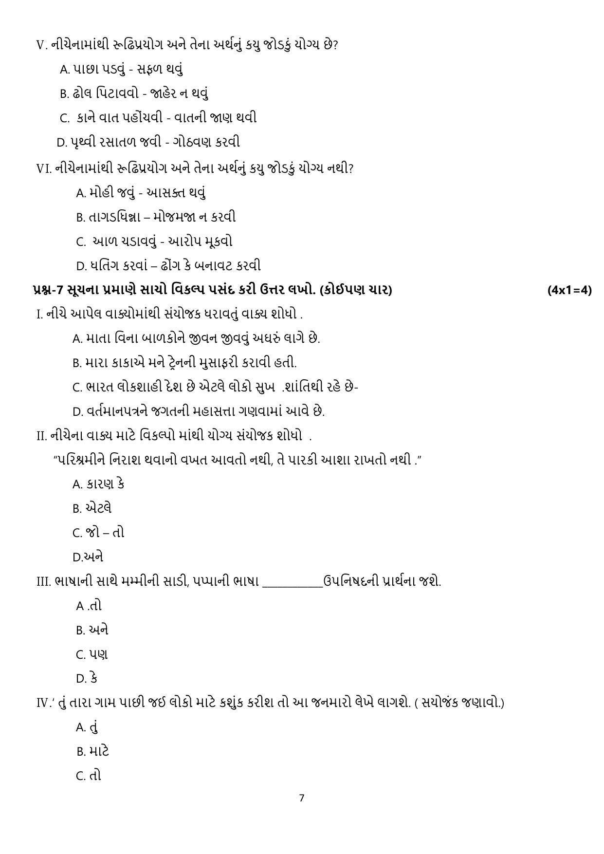 CBSE Class 12 Gujarati Sample Paper 2024 - Page 7