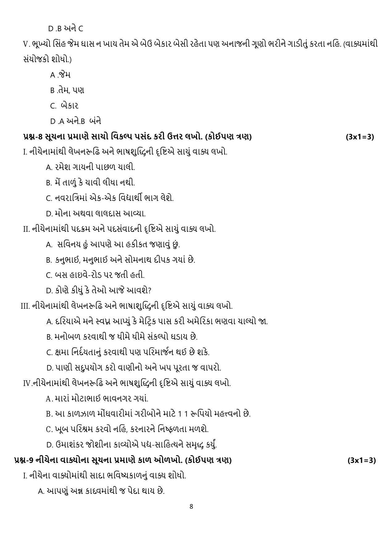 CBSE Class 12 Gujarati Sample Paper 2024 - Page 8