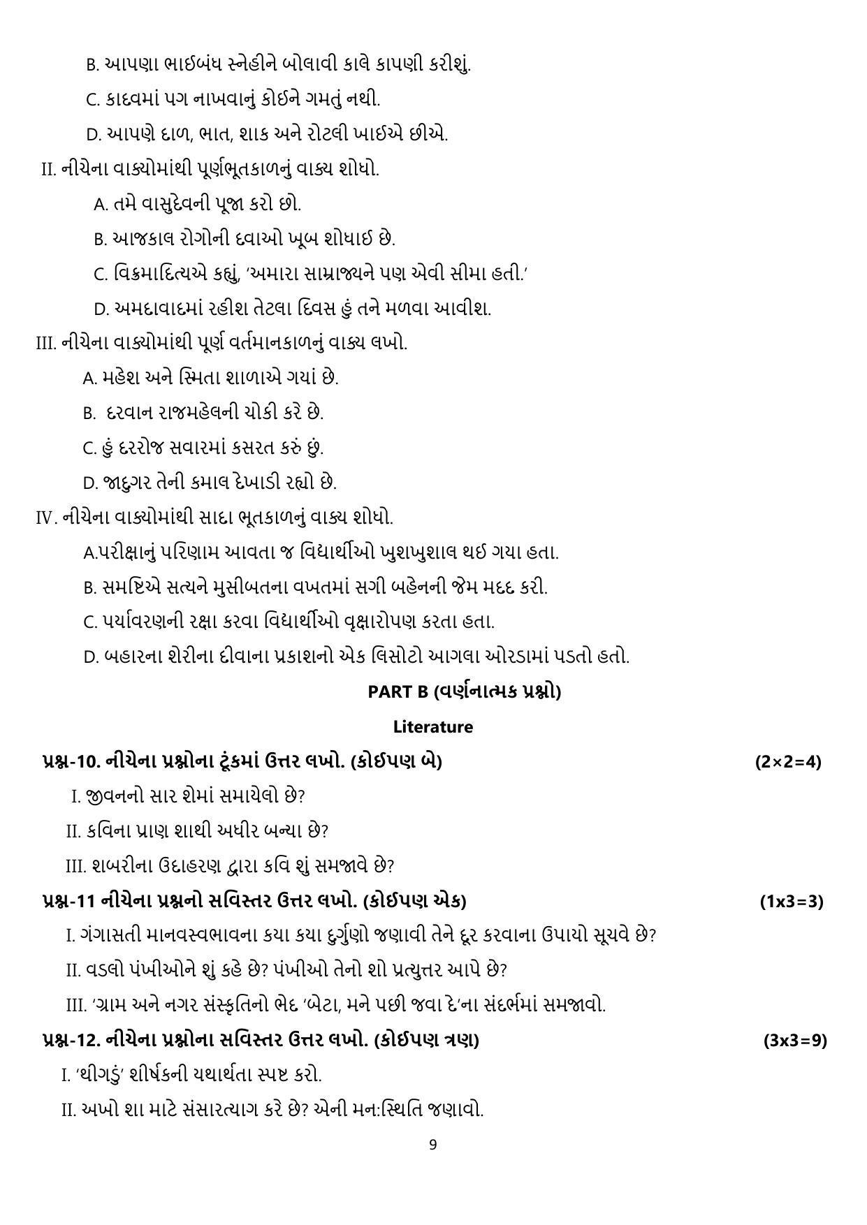 CBSE Class 12 Gujarati Sample Paper 2024 - Page 9