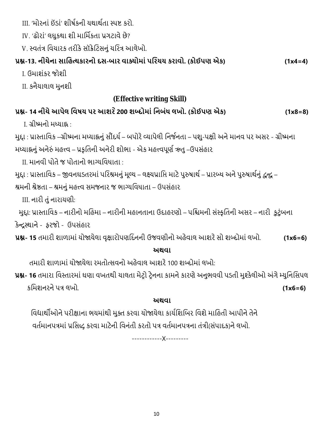 CBSE Class 12 Gujarati Sample Paper 2024 - Page 10