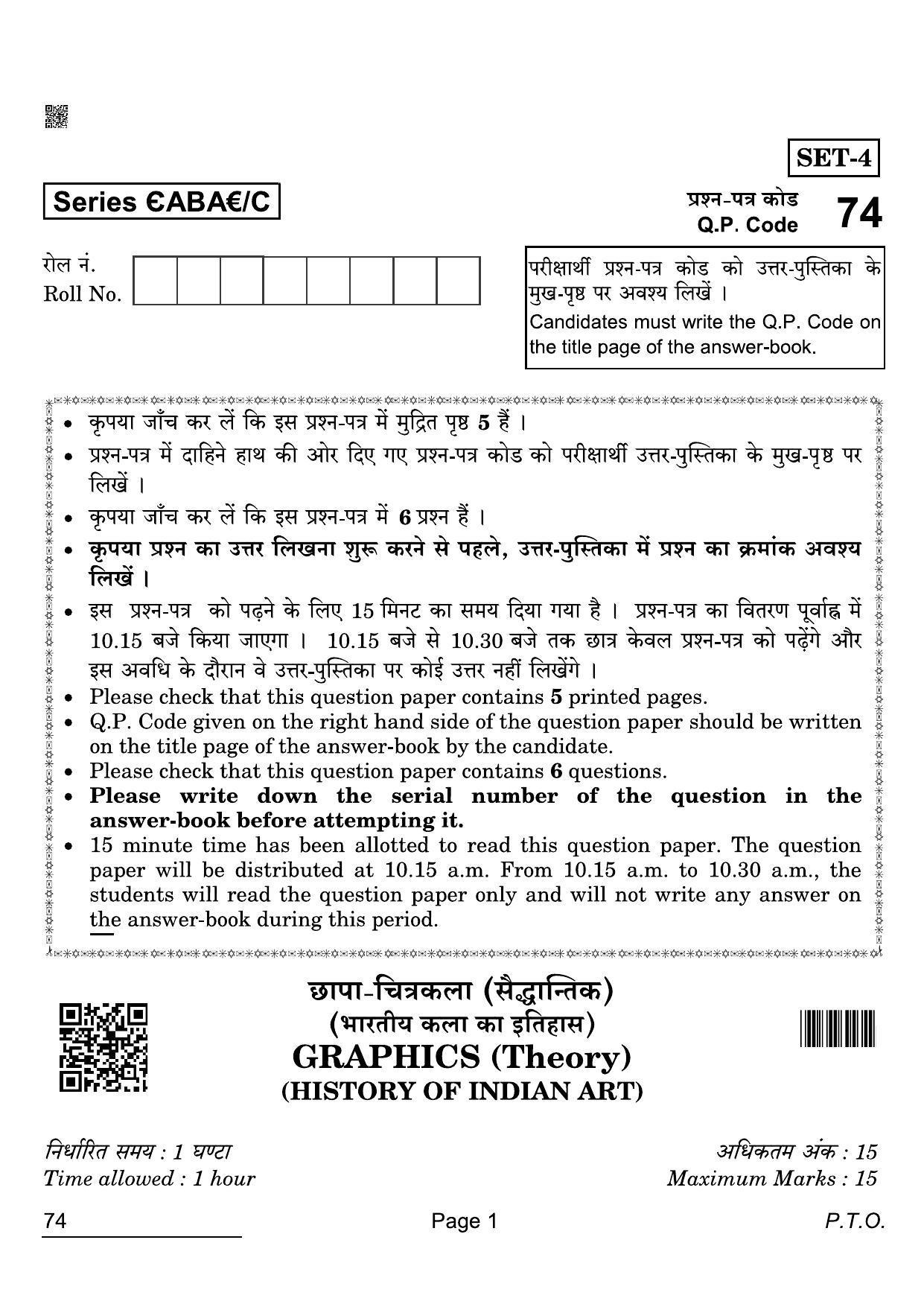 CBSE Class 12 74 Graphics 2022 Compartment Question Paper - Page 1
