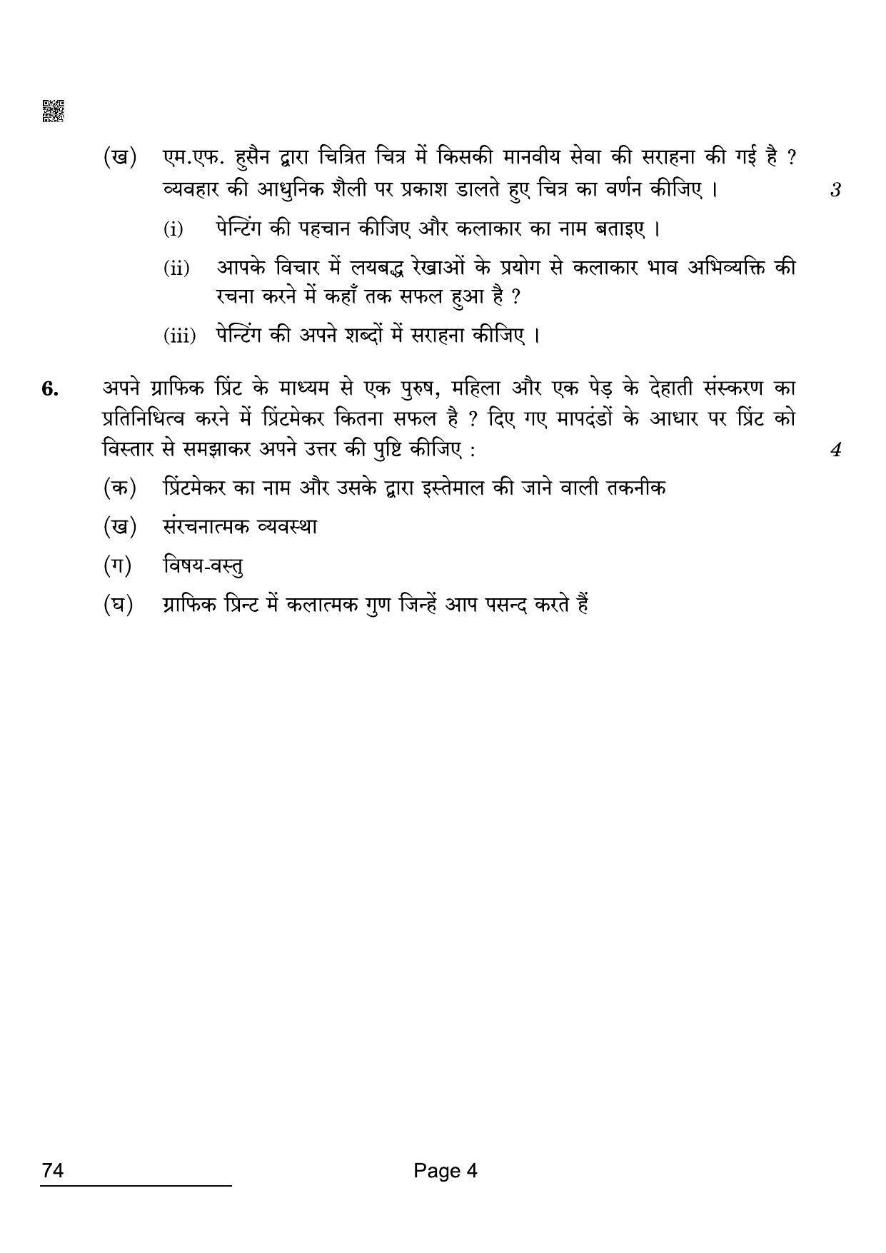 CBSE Class 12 74 Graphics 2022 Compartment Question Paper - Page 4