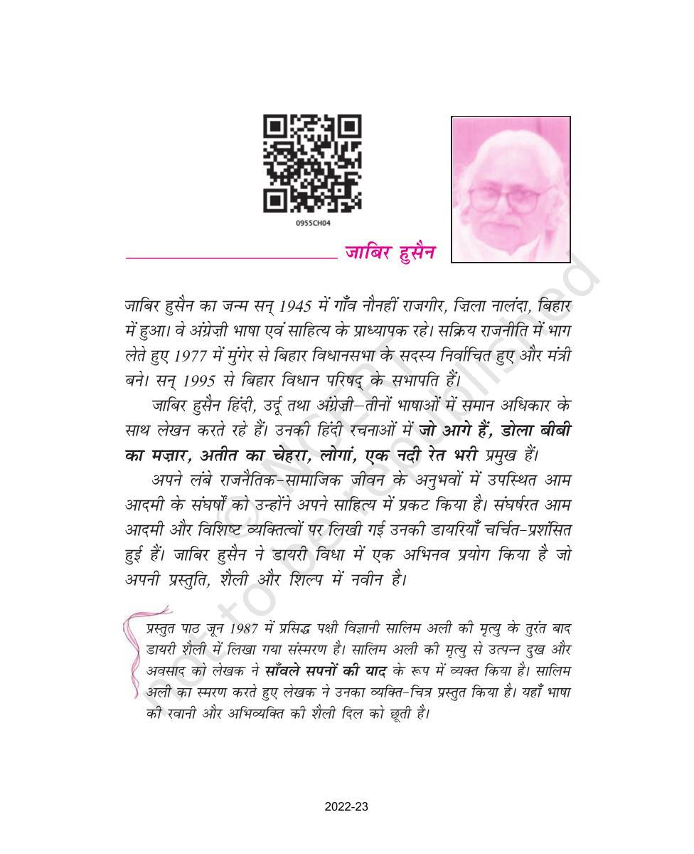 NCERT Book for Class 9 Hindi kshitiz Chapter 4 साँवले सपनों की याद - Page 1