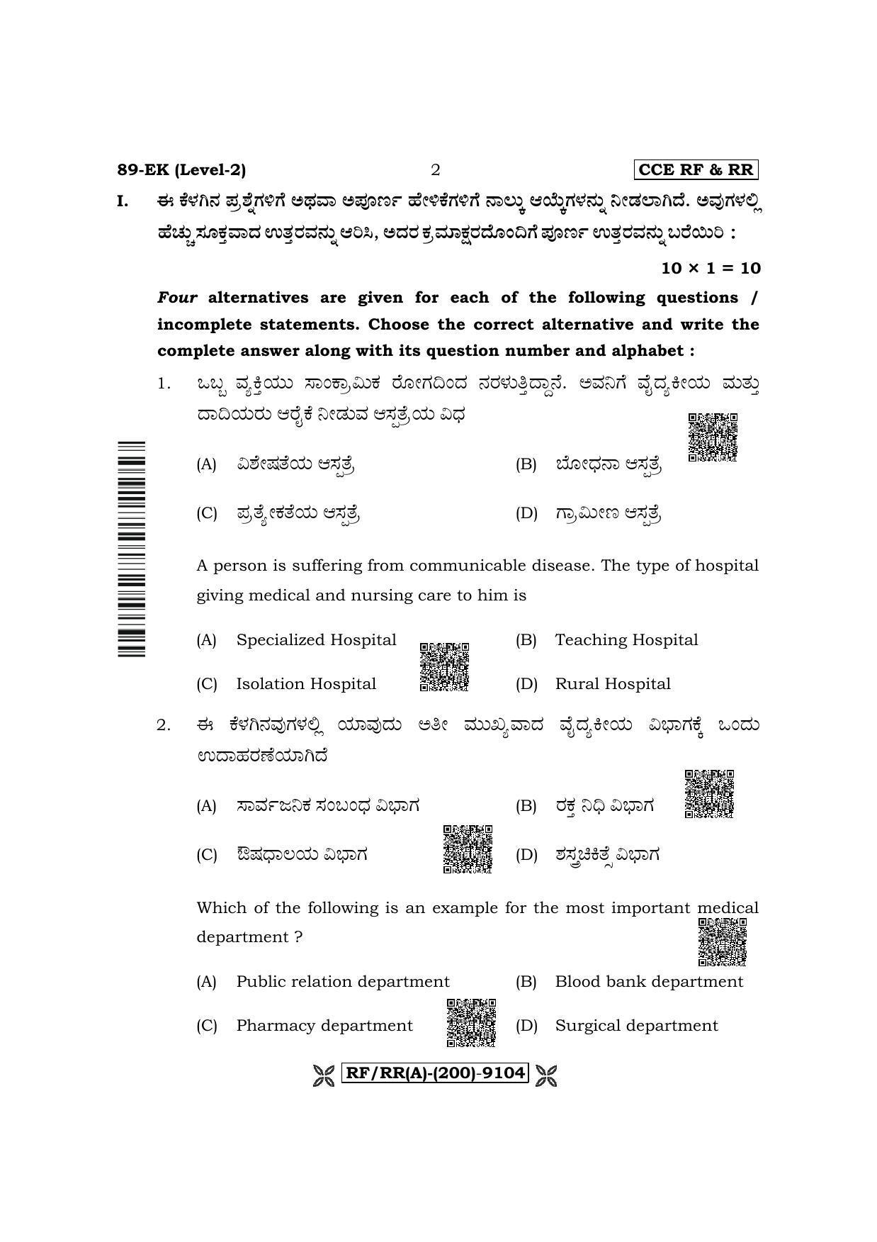 Karnataka SSLC Health care - English / Kannada Medium Question Paper 2022 (A Version) - Page 2