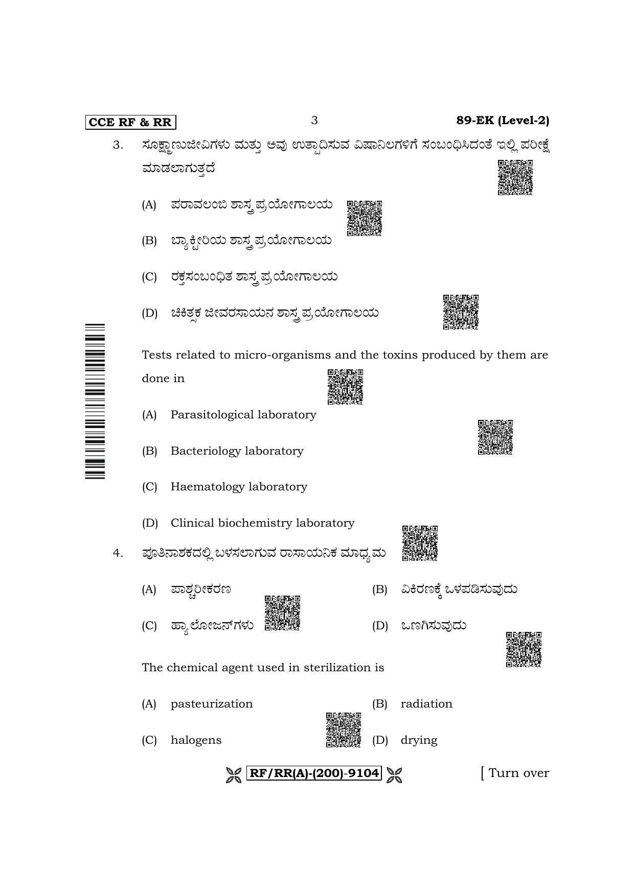 Karnataka SSLC Health care - English / Kannada Medium Question Paper 2022 (A Version) - Page 3