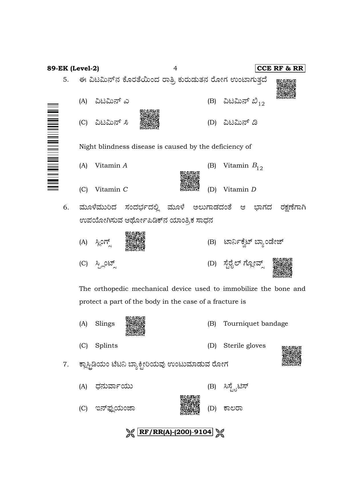 Karnataka SSLC Health care - English / Kannada Medium Question Paper 2022 (A Version) - Page 4