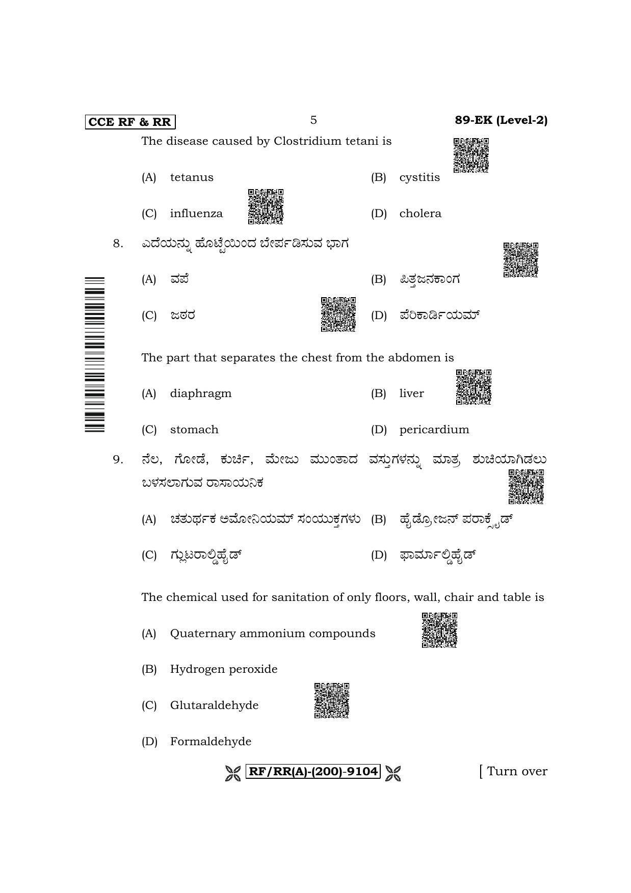 Karnataka SSLC Health care - English / Kannada Medium Question Paper 2022 (A Version) - Page 5