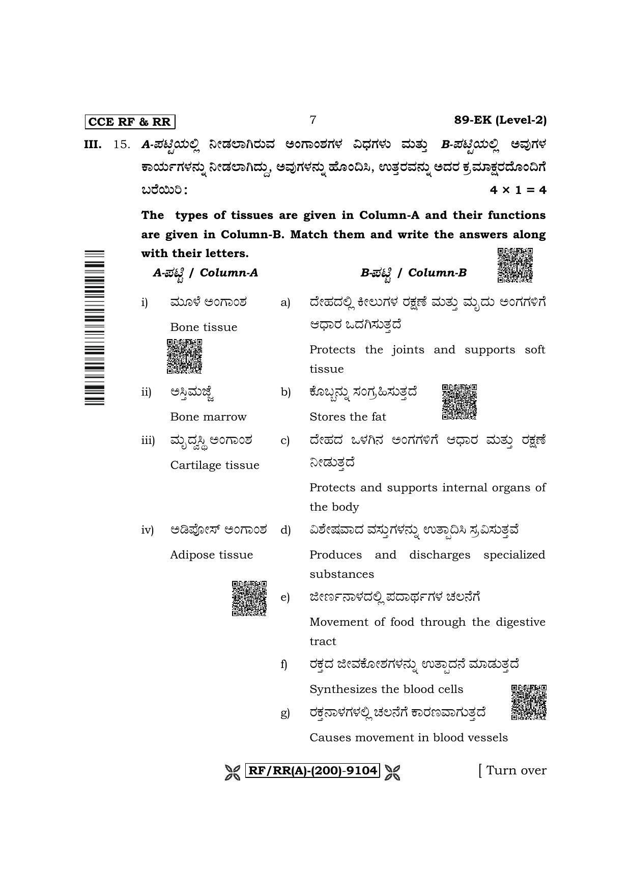 Karnataka SSLC Health care - English / Kannada Medium Question Paper 2022 (A Version) - Page 7