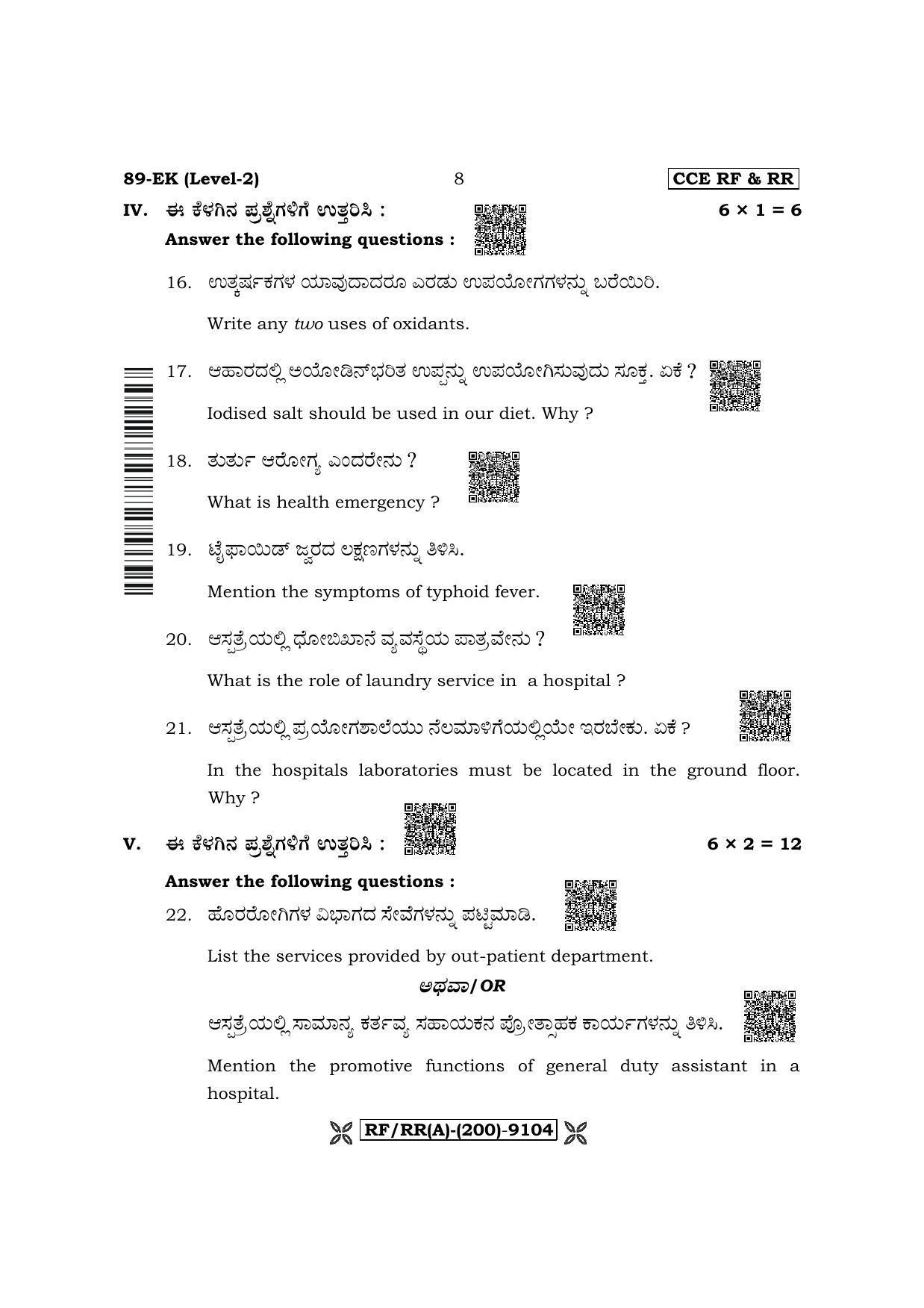 Karnataka SSLC Health care - English / Kannada Medium Question Paper 2022 (A Version) - Page 8