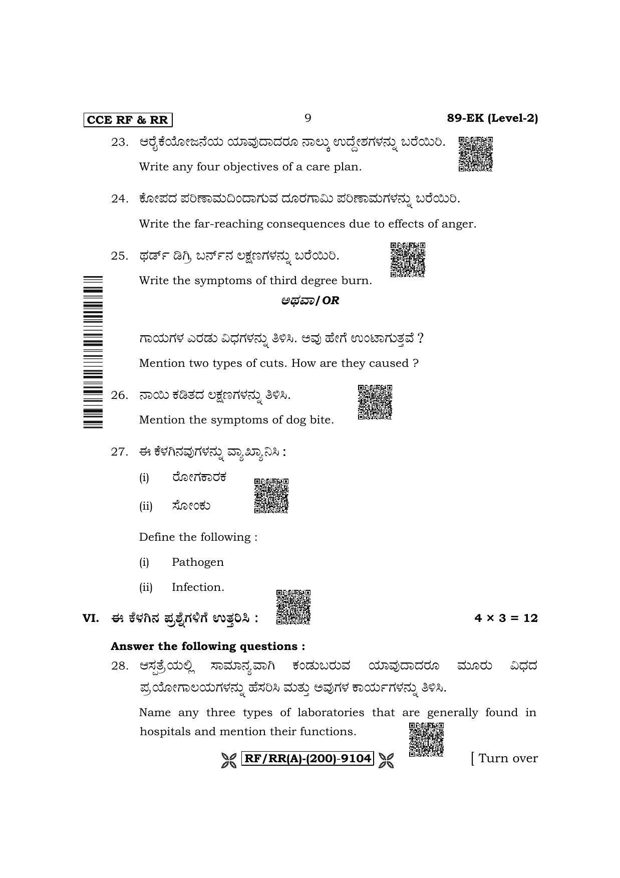 Karnataka SSLC Health care - English / Kannada Medium Question Paper 2022 (A Version) - Page 9