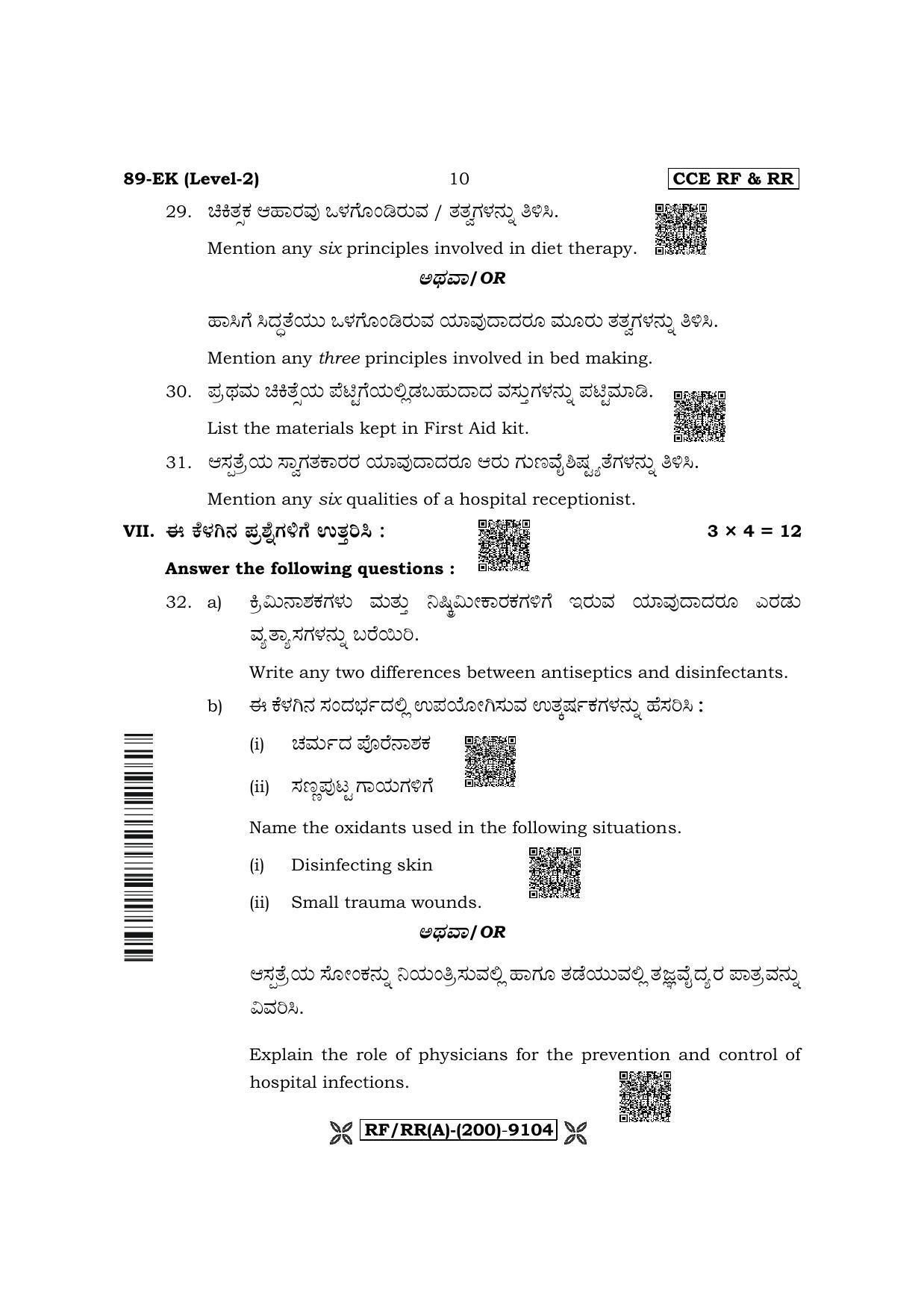 Karnataka SSLC Health care - English / Kannada Medium Question Paper 2022 (A Version) - Page 10