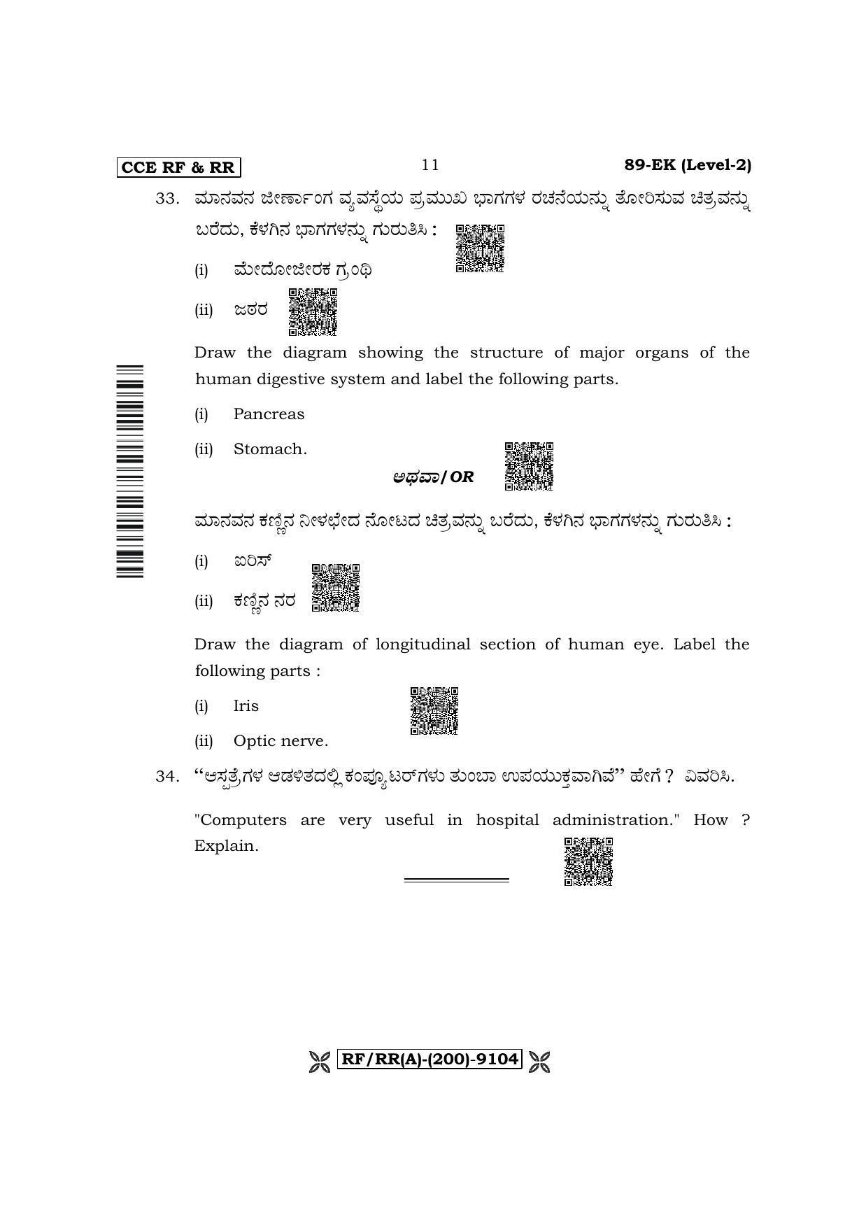 Karnataka SSLC Health care - English / Kannada Medium Question Paper 2022 (A Version) - Page 11