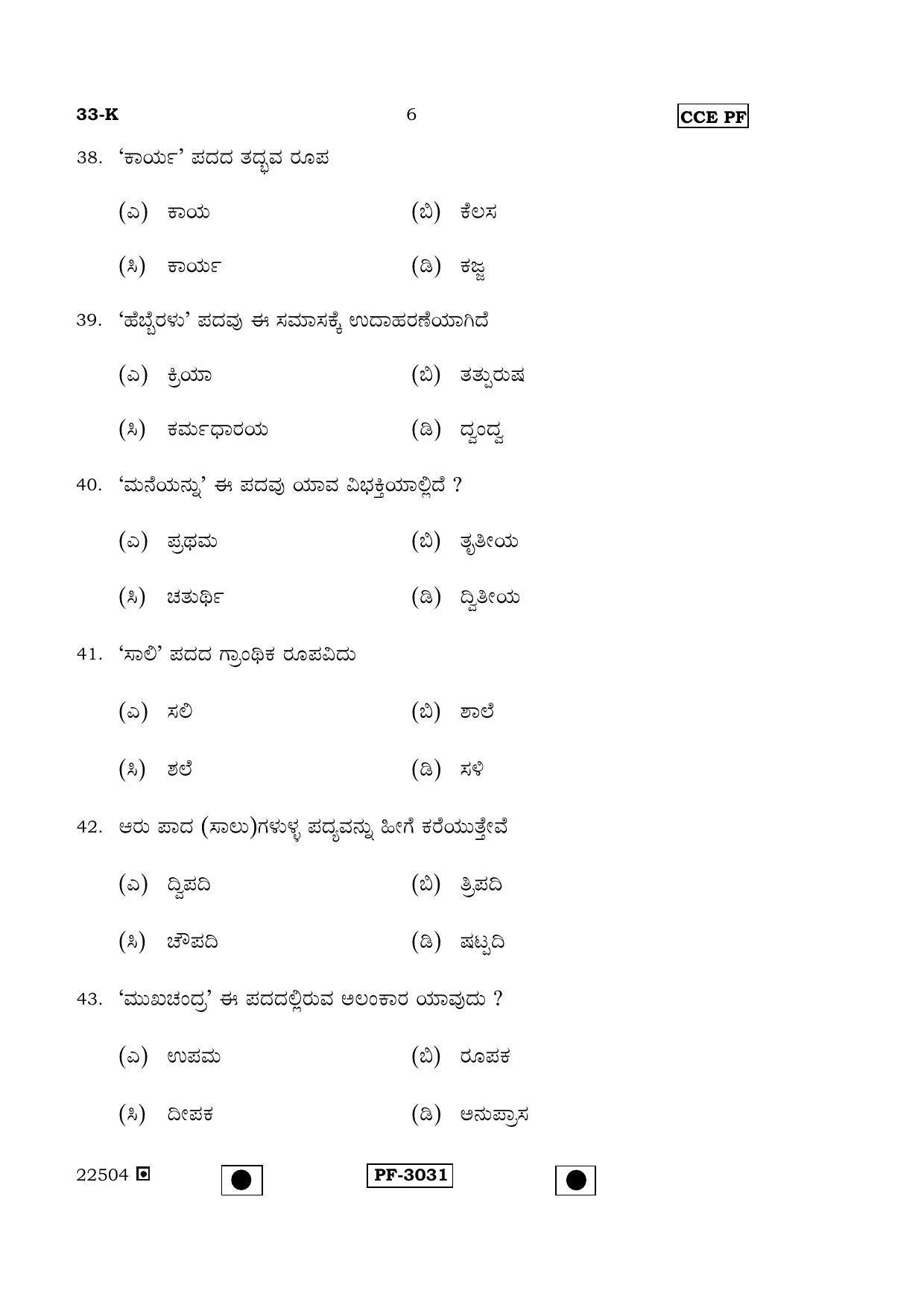 Karnataka SSLC Kannada - Second Language - KANNADA (33-K-(Master)-PF_21) April 2015 Question Paper - Page 5
