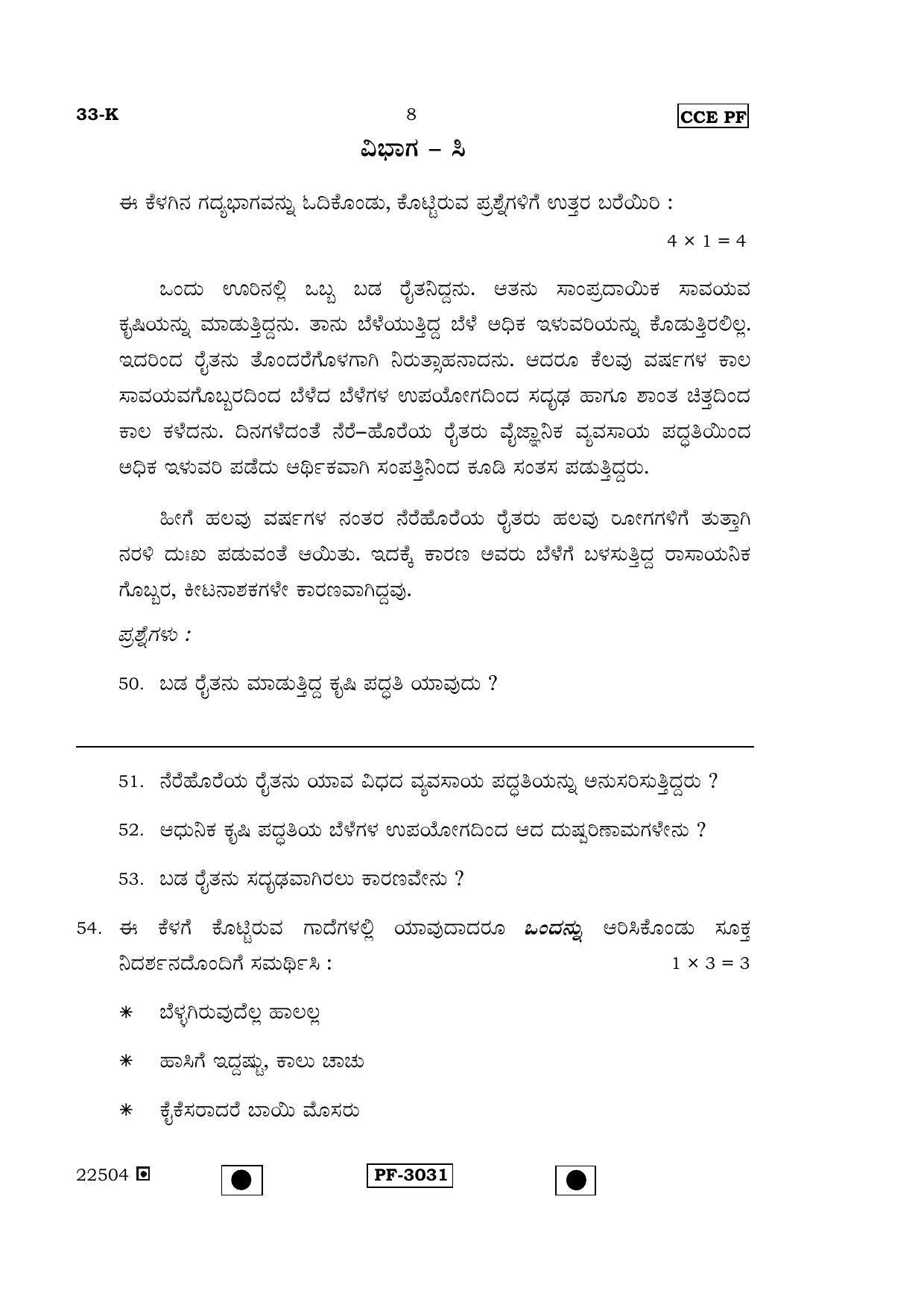 Karnataka SSLC Kannada - Second Language - KANNADA (33-K-(Master)-PF_21) April 2015 Question Paper - Page 7