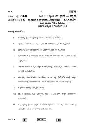 Karnataka SSLC Kannada - Second Language - KANNADA (33-K-(Master)-PF_21) April 2015 Question Paper