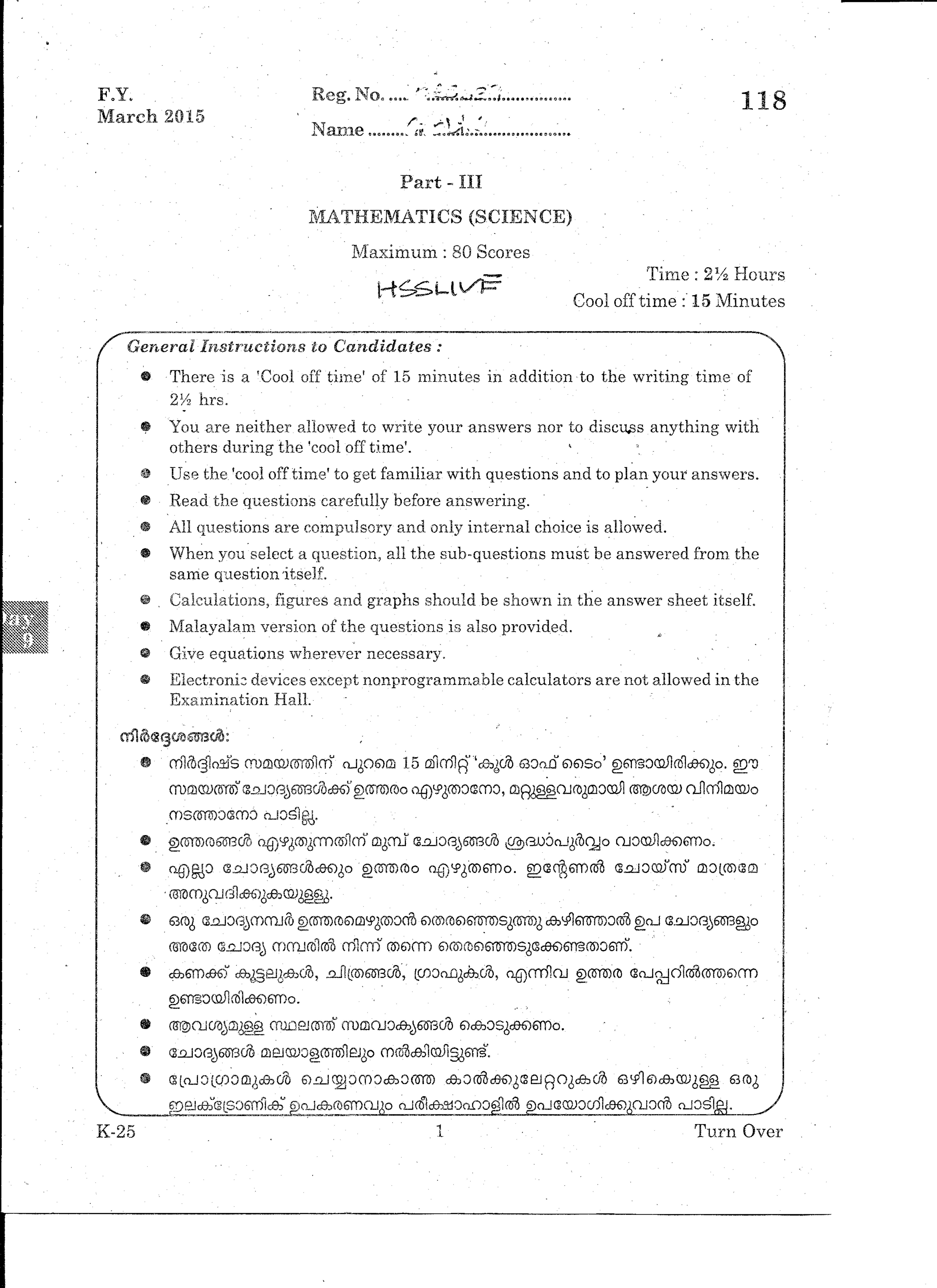 Kerala Plus One 2015 Maths (Science) Question Paper - Page 1