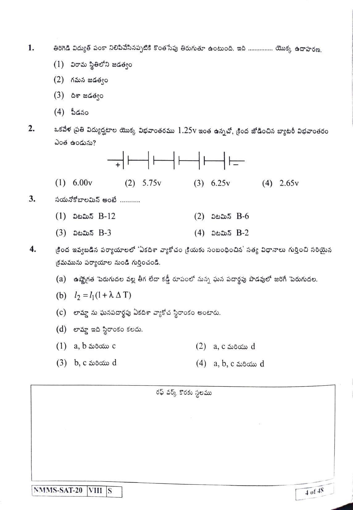 SAT TELUGU 2020-21 Class 8 Maharashtra NMMS Question Papers - Page 4