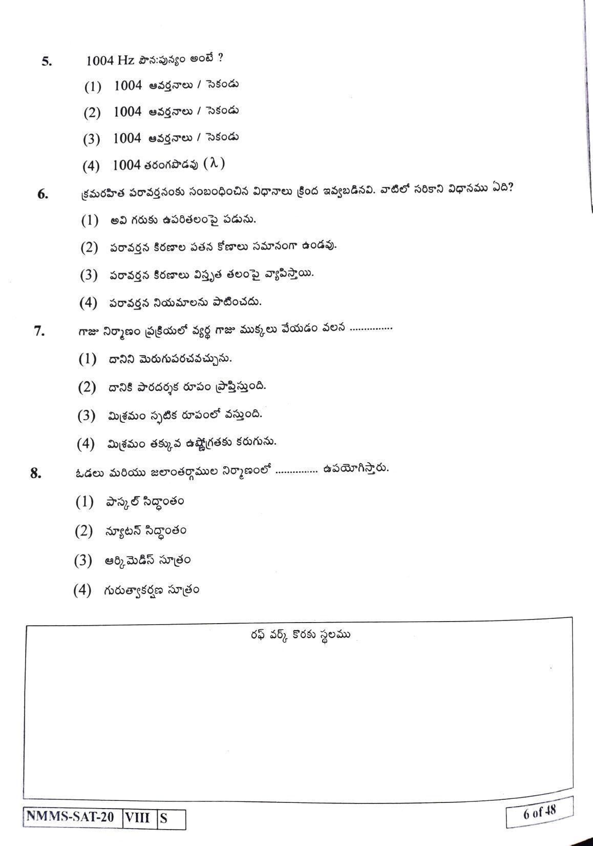 SAT TELUGU 2020-21 Class 8 Maharashtra NMMS Question Papers - Page 6