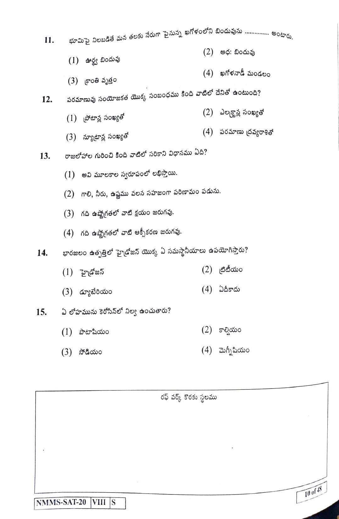SAT TELUGU 2020-21 Class 8 Maharashtra NMMS Question Papers - Page 10