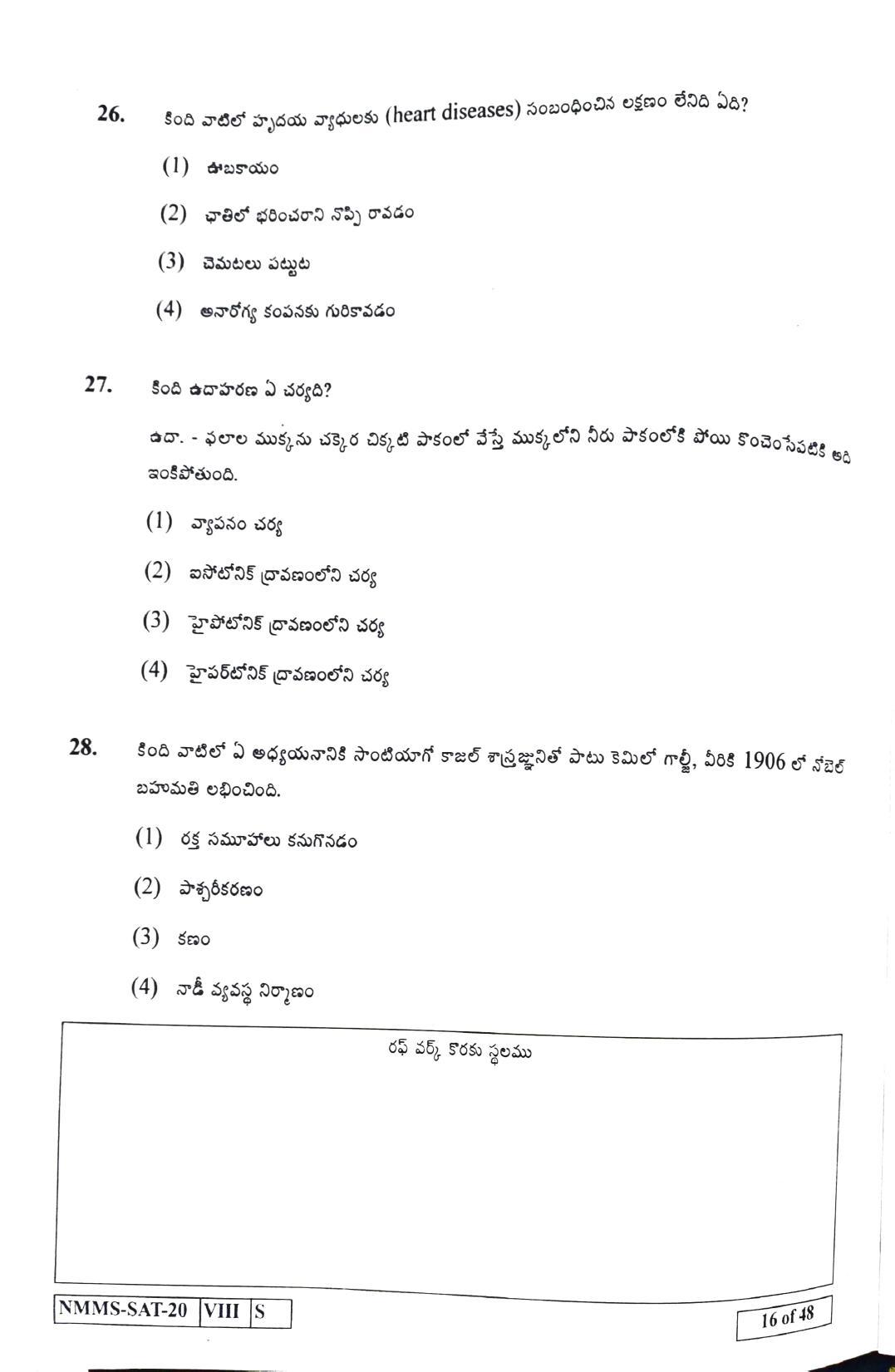 SAT TELUGU 2020-21 Class 8 Maharashtra NMMS Question Papers - Page 16