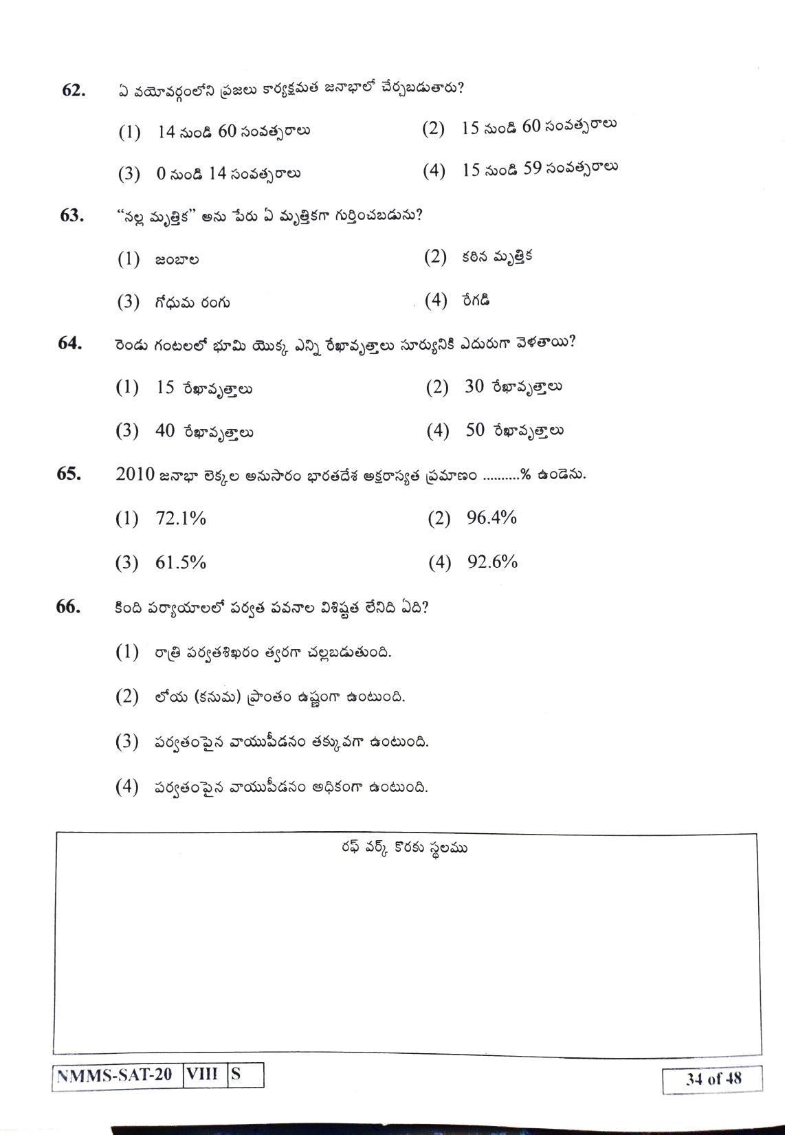 SAT TELUGU 2020-21 Class 8 Maharashtra NMMS Question Papers - Page 34