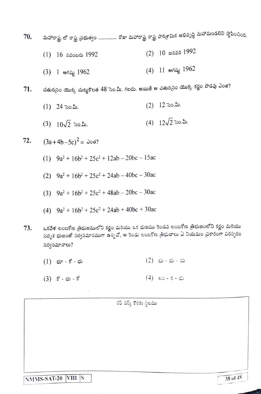 SAT TELUGU 2020-21 Class 8 Maharashtra NMMS Question Papers - Page 38
