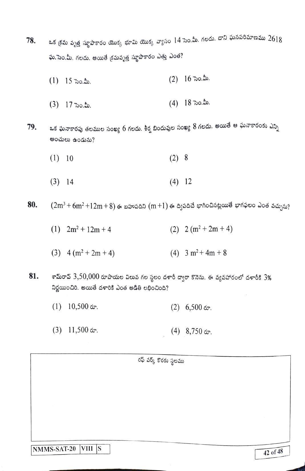 SAT TELUGU 2020-21 Class 8 Maharashtra NMMS Question Papers - Page 42