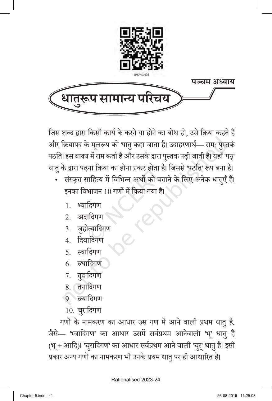 NCERT Book for Class 10 Sanskrit Chapter 5 धातुरूप – सामान्य परिचय - Page 1