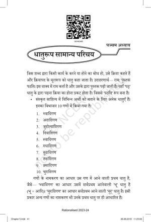 NCERT Book for Class 10 Sanskrit Chapter 5 धातुरूप – सामान्य परिचय