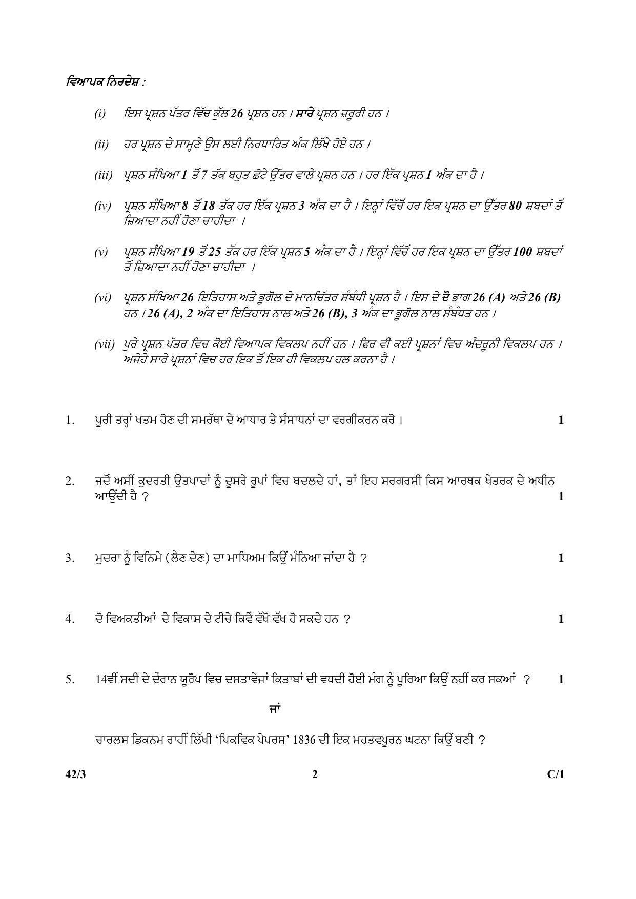 CBSE Class 10 42-3 Social Science PUNJABI VERSION 2018 Compartment Question Paper - Page 2
