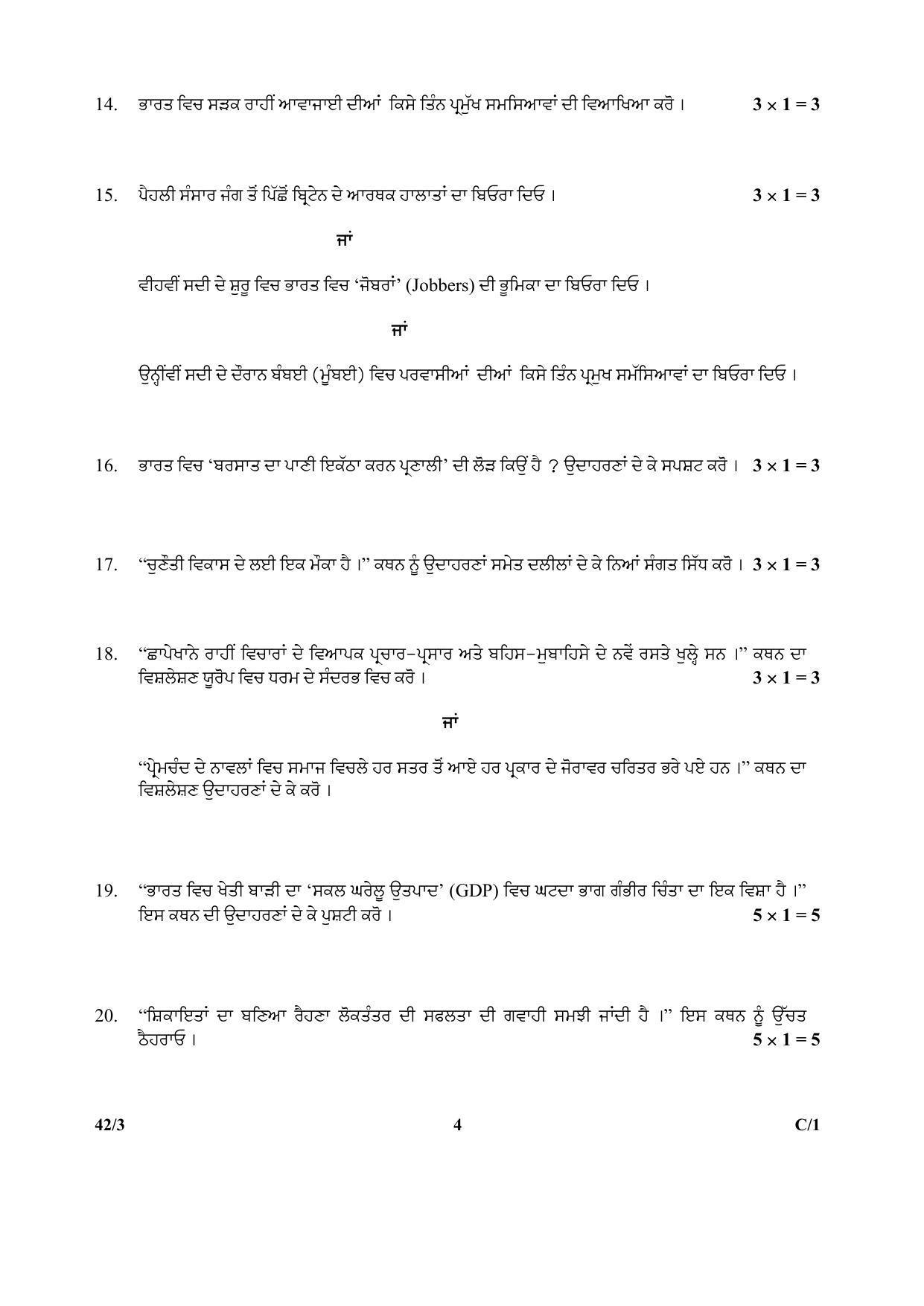 CBSE Class 10 42-3 Social Science PUNJABI VERSION 2018 Compartment Question Paper - Page 4
