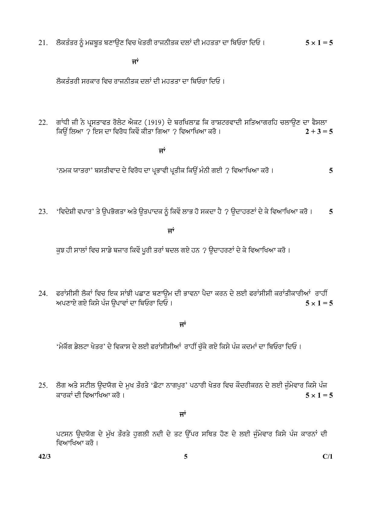 CBSE Class 10 42-3 Social Science PUNJABI VERSION 2018 Compartment Question Paper - Page 5