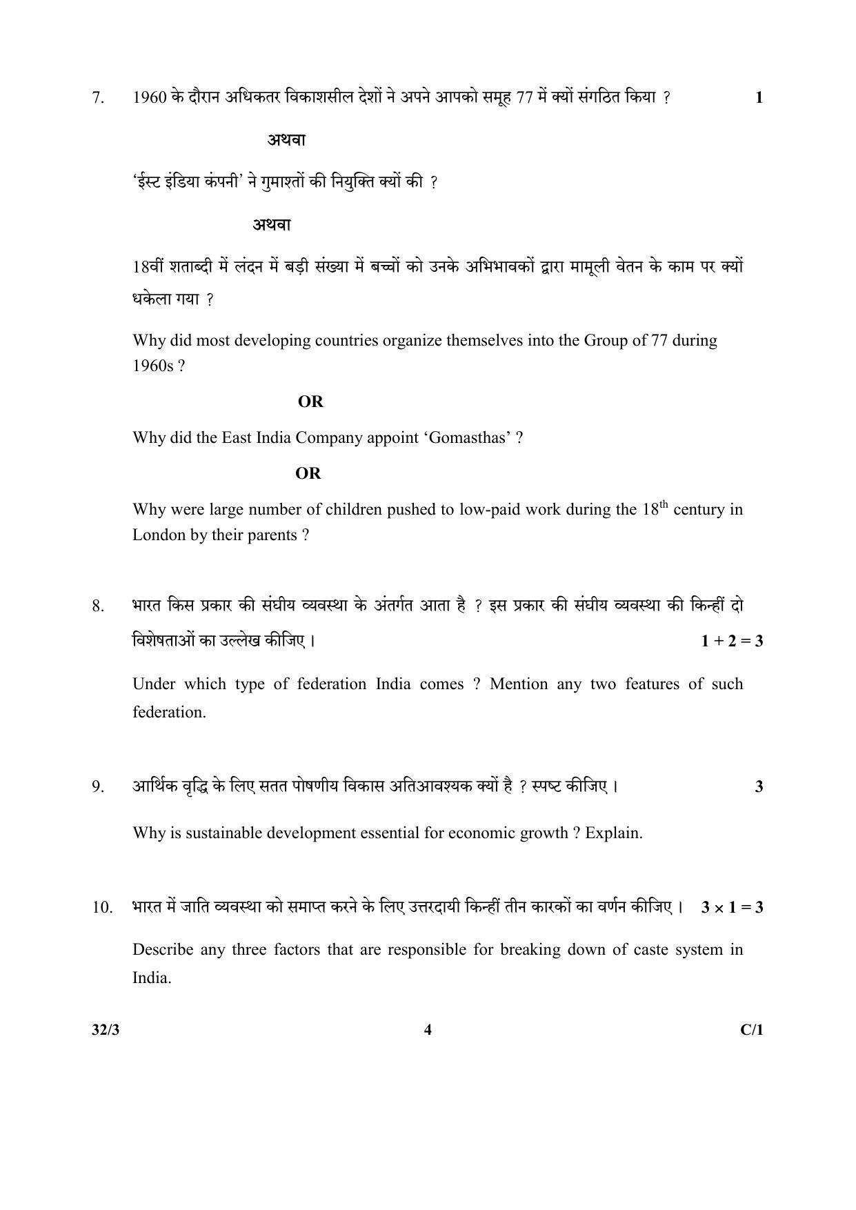 CBSE Class 10 42-3 Social Science PUNJABI VERSION 2018 Compartment Question Paper - Page 12