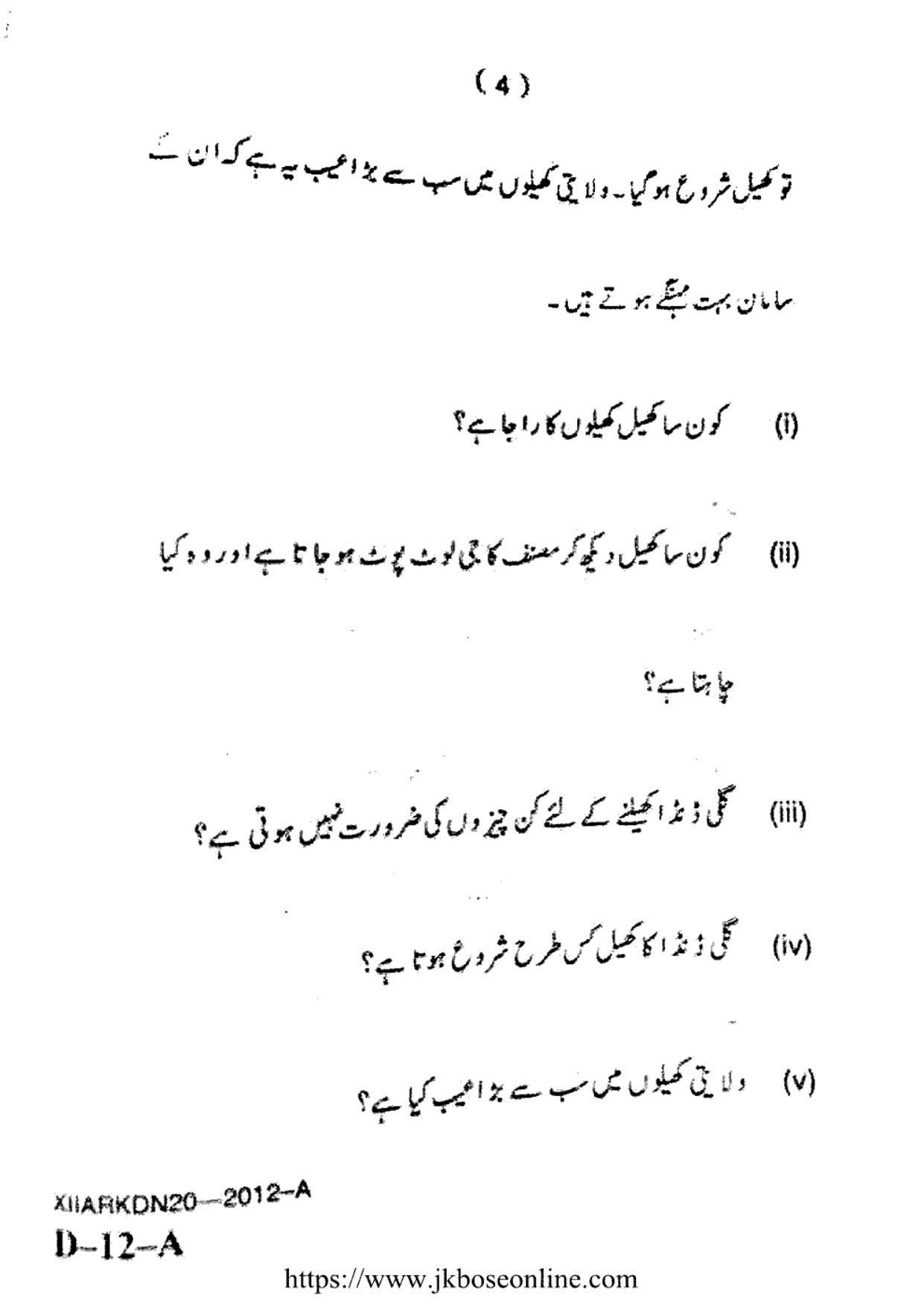 JKBOSE Class 12 Urdu 2012-A Question Papers 2020 - Page 4