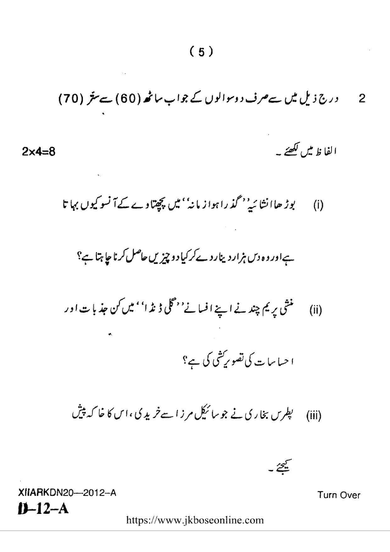 JKBOSE Class 12 Urdu 2012-A Question Papers 2020 - Page 5