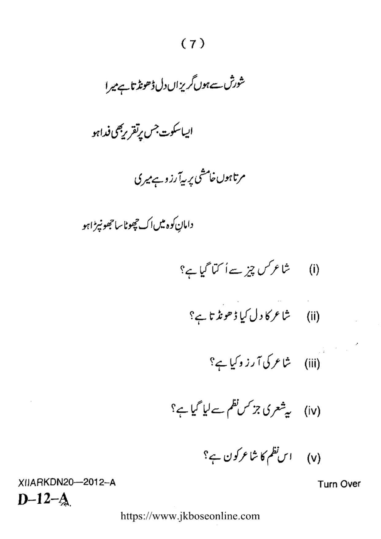 JKBOSE Class 12 Urdu 2012-A Question Papers 2020 - Page 7
